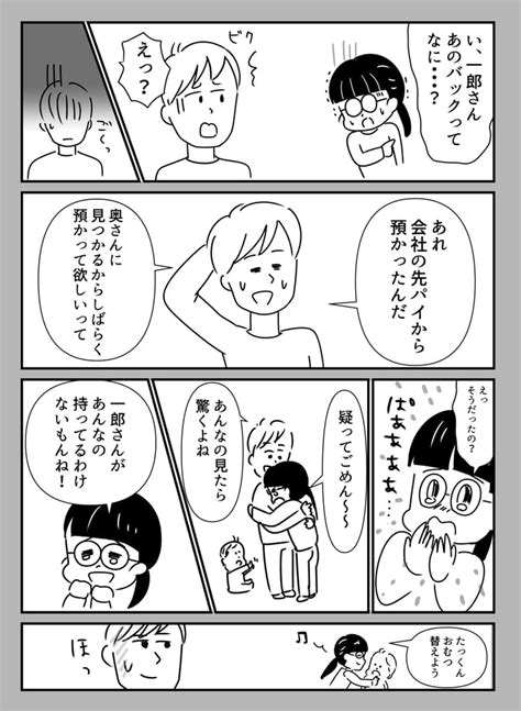 夫 ゲイ|【漫画】地味な女性が結婚した相手がゲイだった話｜たまたまで 